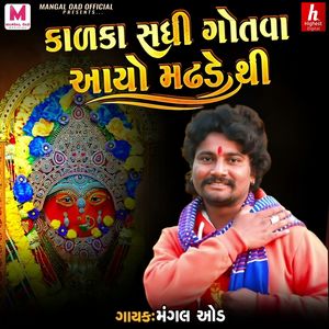 Kalka Sadhi Gotva Aayo Madhde Thi