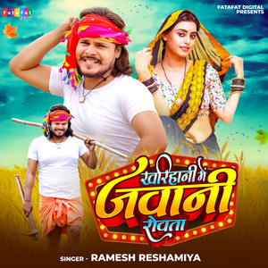 Kharihani Me Jawani Roata