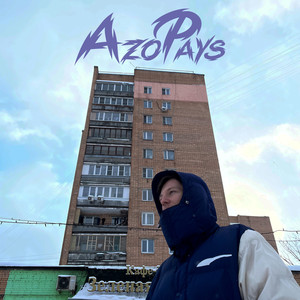 Я люблю твою маму(prod. Alsino) (Explicit)