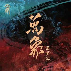 巫罗·海Wulohai - 地