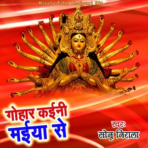Guhar Kaini Maiya Se