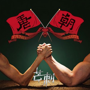 响尾蛇