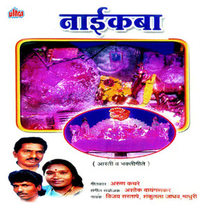 Naikbacha Jayghosh Zhala Chala Javu Palkhila