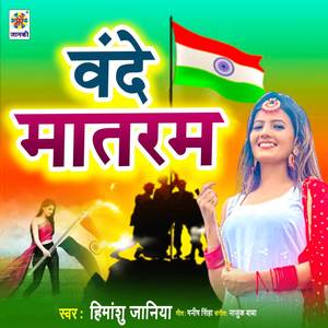 Vande Mataram