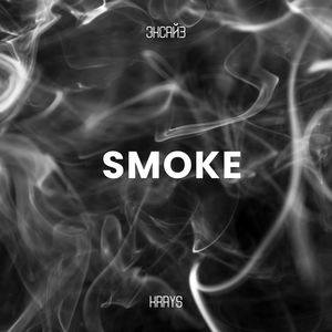 Smoke (Explicit)