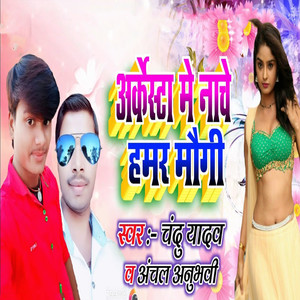 Arkesta Me Nache Hamar Maugi