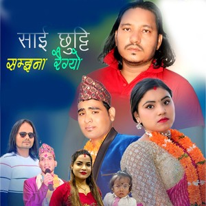 SAI CHHUTTI SAMJHANA RAIGYO