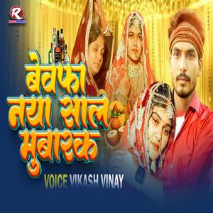 Bewafa Naya Sal Mubarak