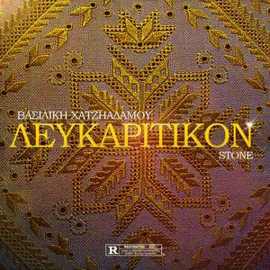 Lefkaritikon (Explicit)