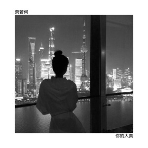 琵琶行-你的大美