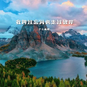 你问我为什么顽固而专一-千云画鲸