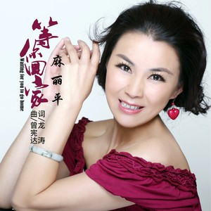 等你回家 (伴奏)