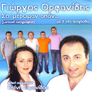 Giorgos Orfanidis - I xara (Live)