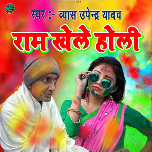 Ram Khele Holi