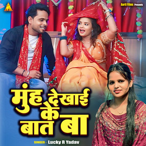 Muh Dekhaee Ke Bat Ba