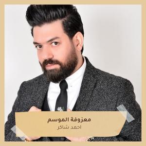 معزوفة الموسم