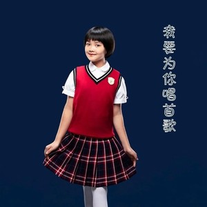 我要为你唱首歌