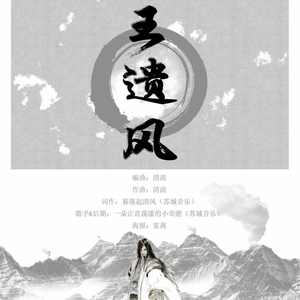 王遗风-【剑网3恶人谷老王同人】