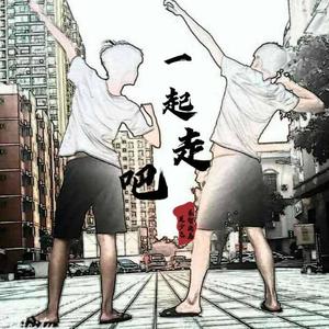 一起走吧 (伴奏)