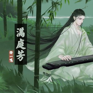 满庭芳封面