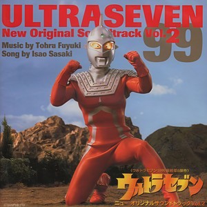 ウルトラセブンの歌 99 (赛文奥特曼之歌99)