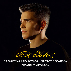Ektos othonis