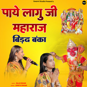 Paye Lagu Ji Maharaj Bidad Banka