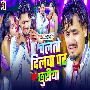 Chalto Dilwa Par Chhuriya