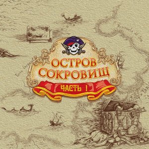 Остров сокровищ, Ч. 1