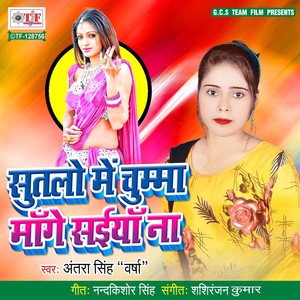 Sutalo Me Chumma Mange Saiyan Na