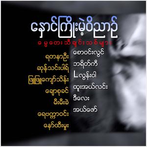 Myit Tar (feat. Chaw Su Khin)
