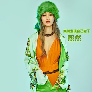 突然发现自己老了