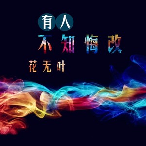快将尘埃弹落
