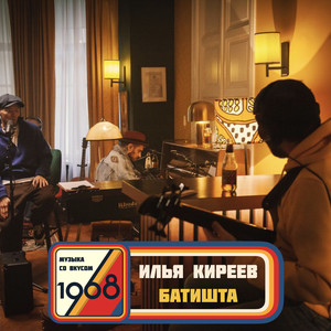 Миллион путей (1968. Музыка со вкусом)