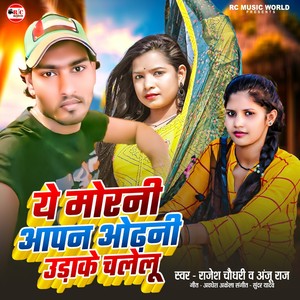 A Morni Apan Odhani Udake Chalelu