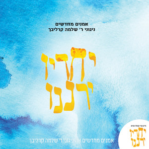 וגאלנו גאולה