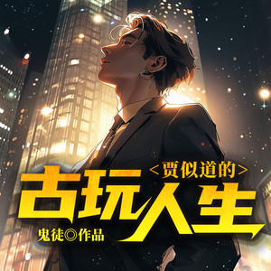 第236集 商人的心（二）封面