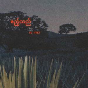 ဧည့်သည်