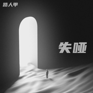 挣脱