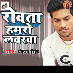 Rowata Hamro Lawarwa