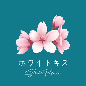 ホワイトキス (Sakura Remix)