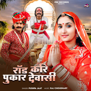 Rad Kari Pukar Dewasi