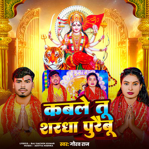 Kabale Tu Shardha Puraibu