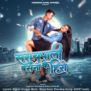 Saraipali Basna Ke Hero