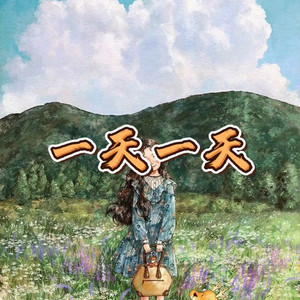 愿你在我看不到的地方安然无恙