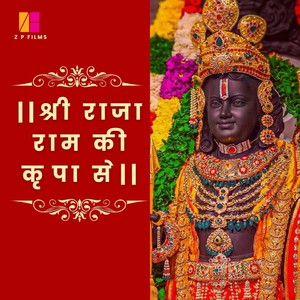 SHREE RAJA RAM KI KRUPA SE