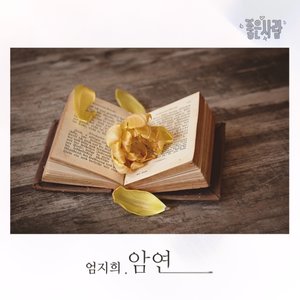 좋은 사람 OST - Part.6