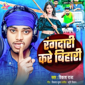 Rangdari Kare Bihari