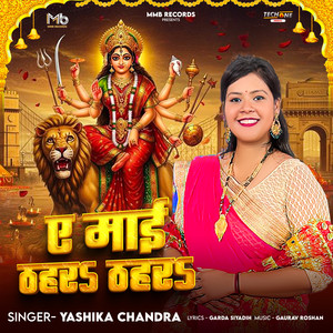 Ae Mai Thahara Thahara