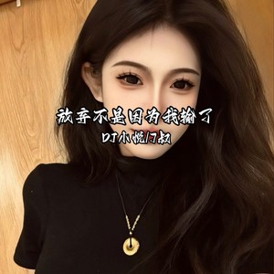 你的收场像没爱过一样